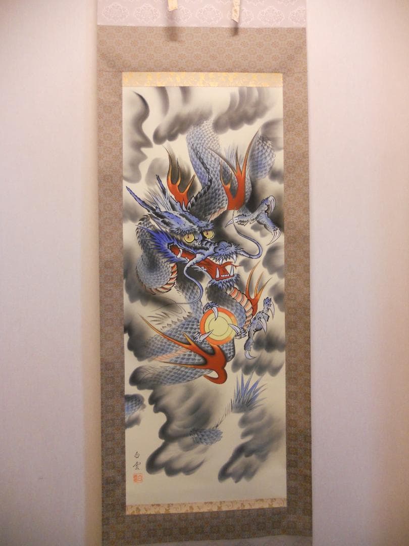 掛け軸 佐藤白雲 青龍図 絹本 希少 軸装 茶道具 掛軸 美品 です。