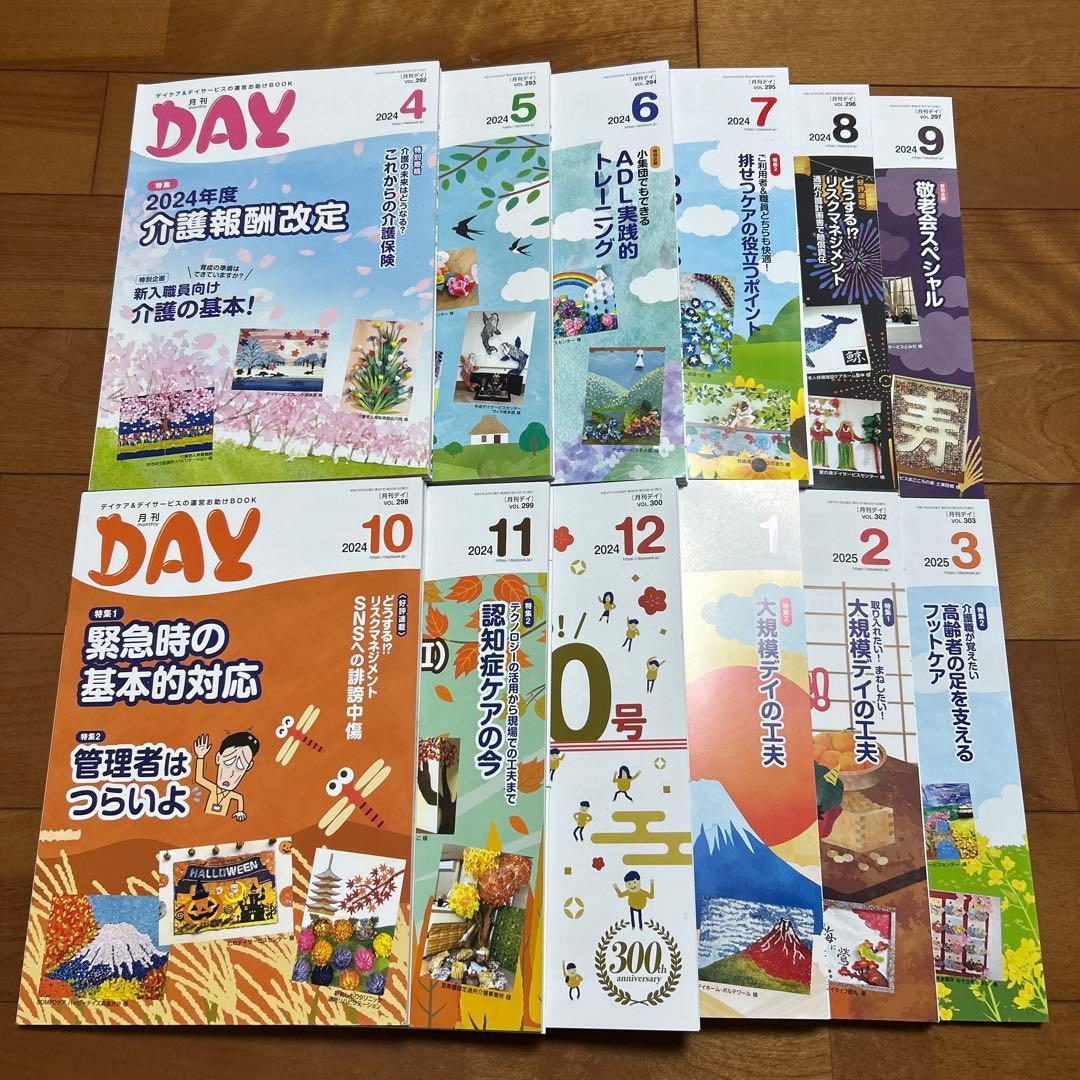 月刊デイ2024年4月号〜2025年3月号 12冊セット DAYSHOP - 商品一覧