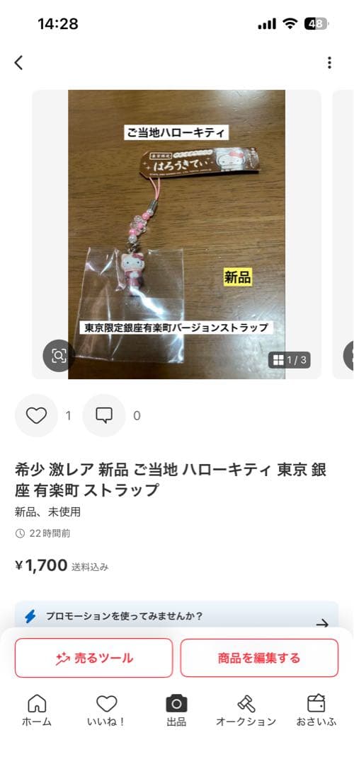 希少 激レア 新品 ご当地 ハローキティ 東京 新橋 ストラップ - メルカリ