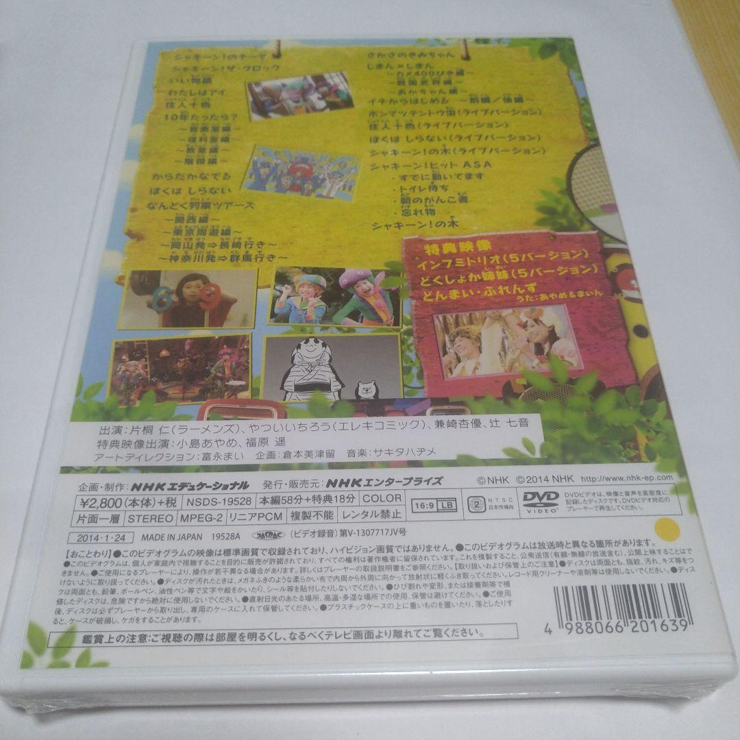専用です。） DVD シャキーン！ミュージックフェスティバル【未開封