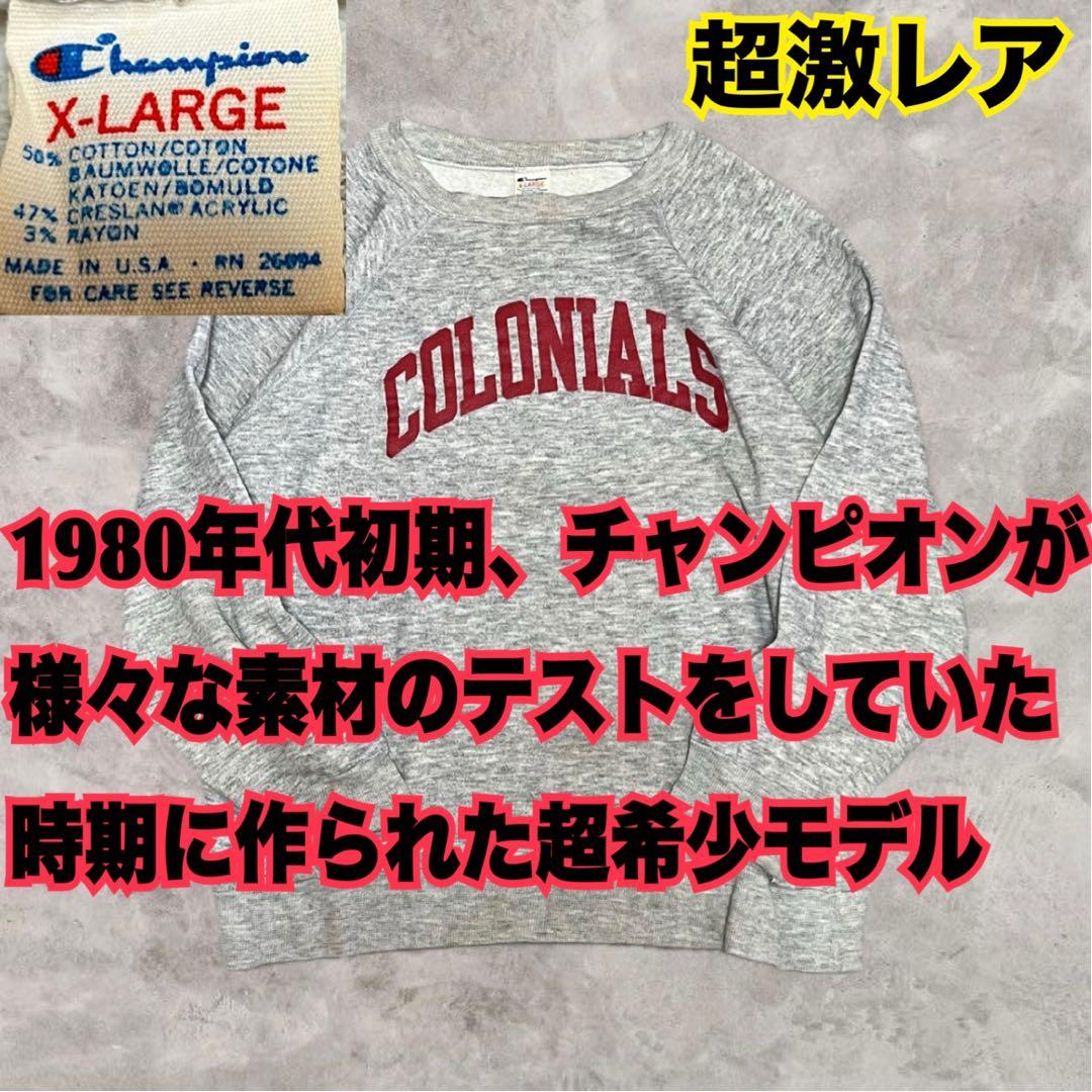 超激レア 80s 初期 チャンピオン リバースウィーブ トリコタグ XL