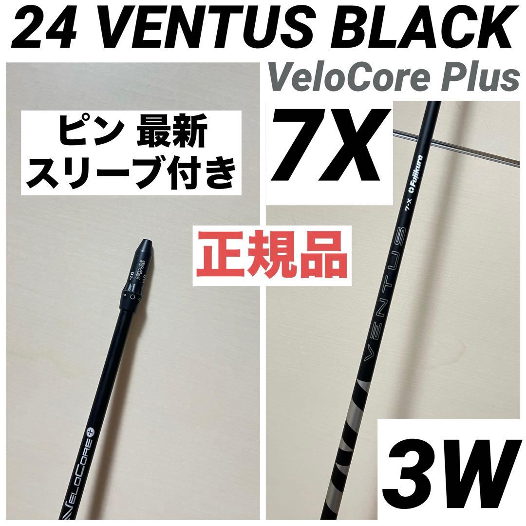 24 VENTUS BLACK ベンタスブラック 7X ピン PING ベロコア - メルカリ