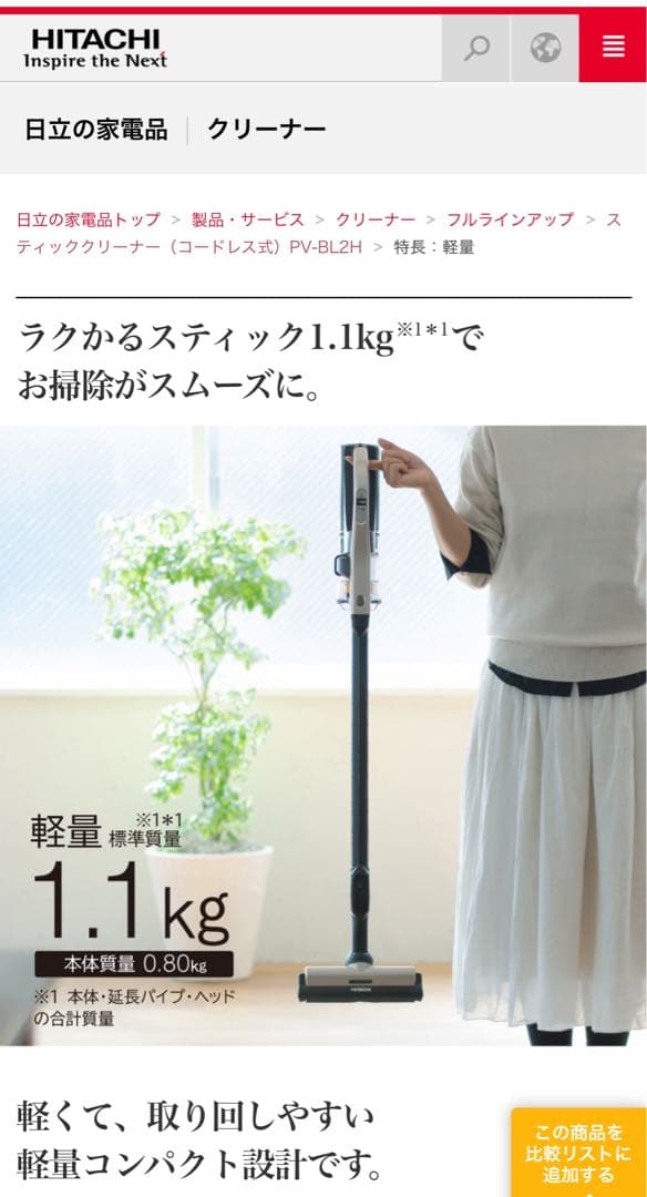 未開封✨HITACHI コードレス スティッククリーナー PV-BL2H スティッククリーナー（コードレス式）PV-BL2H ： クリーナー ： 日立