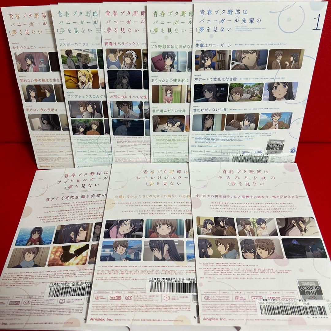 青春ブタ野郎はバニーガール先輩の夢を見ない DVD OVA 全巻セット 全8