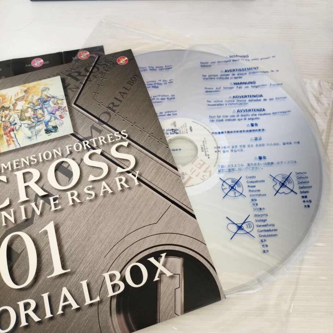 超時空要塞マクロス15周年記念メモリアルボックスレーザーディスク11組