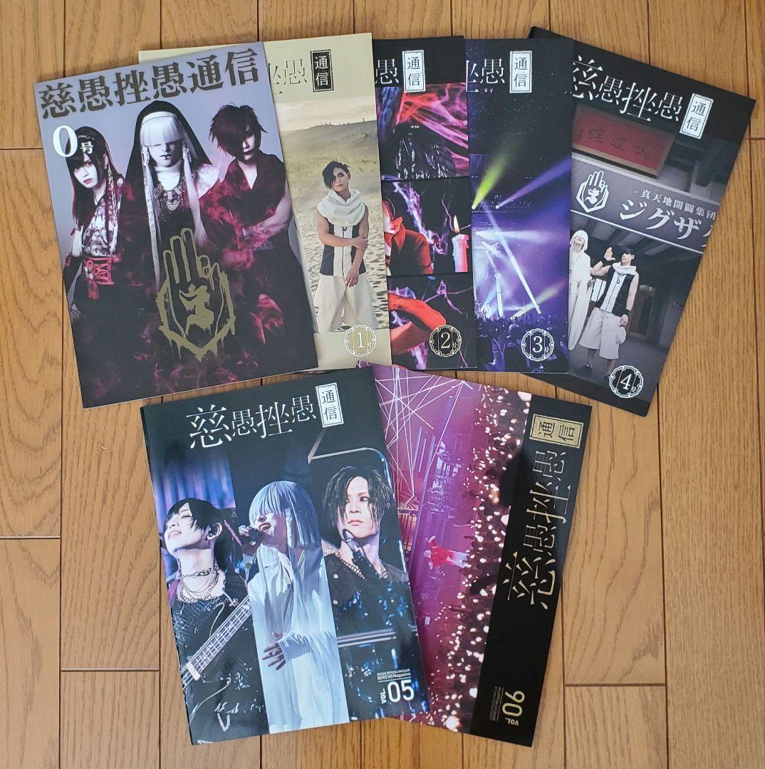 真天地開闢集団ジグザグ 会報 継続特典 ベレボの盾セット - メルカリ