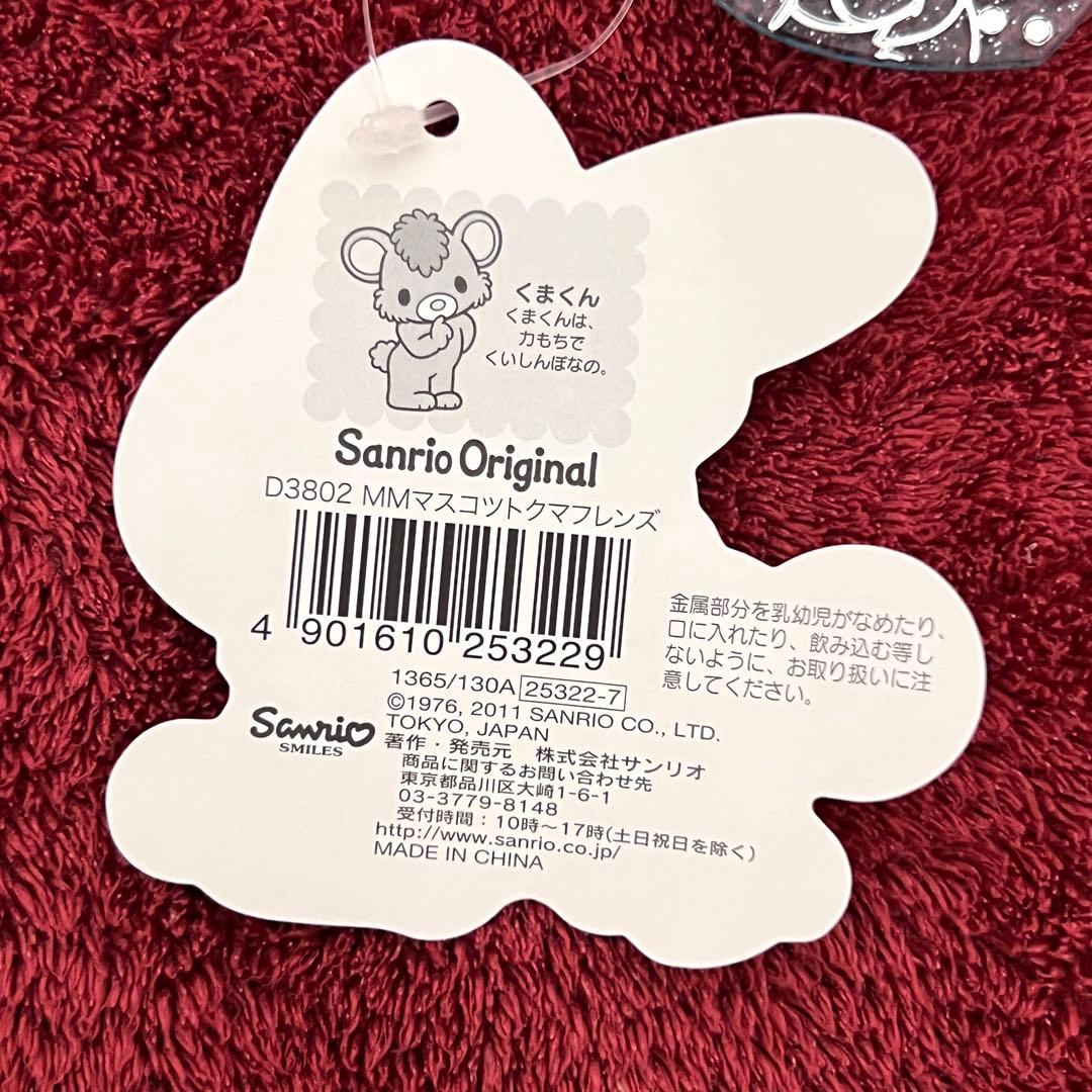 サンリオ マイメロ くまくん フレンズシリーズ マスコットホルダー