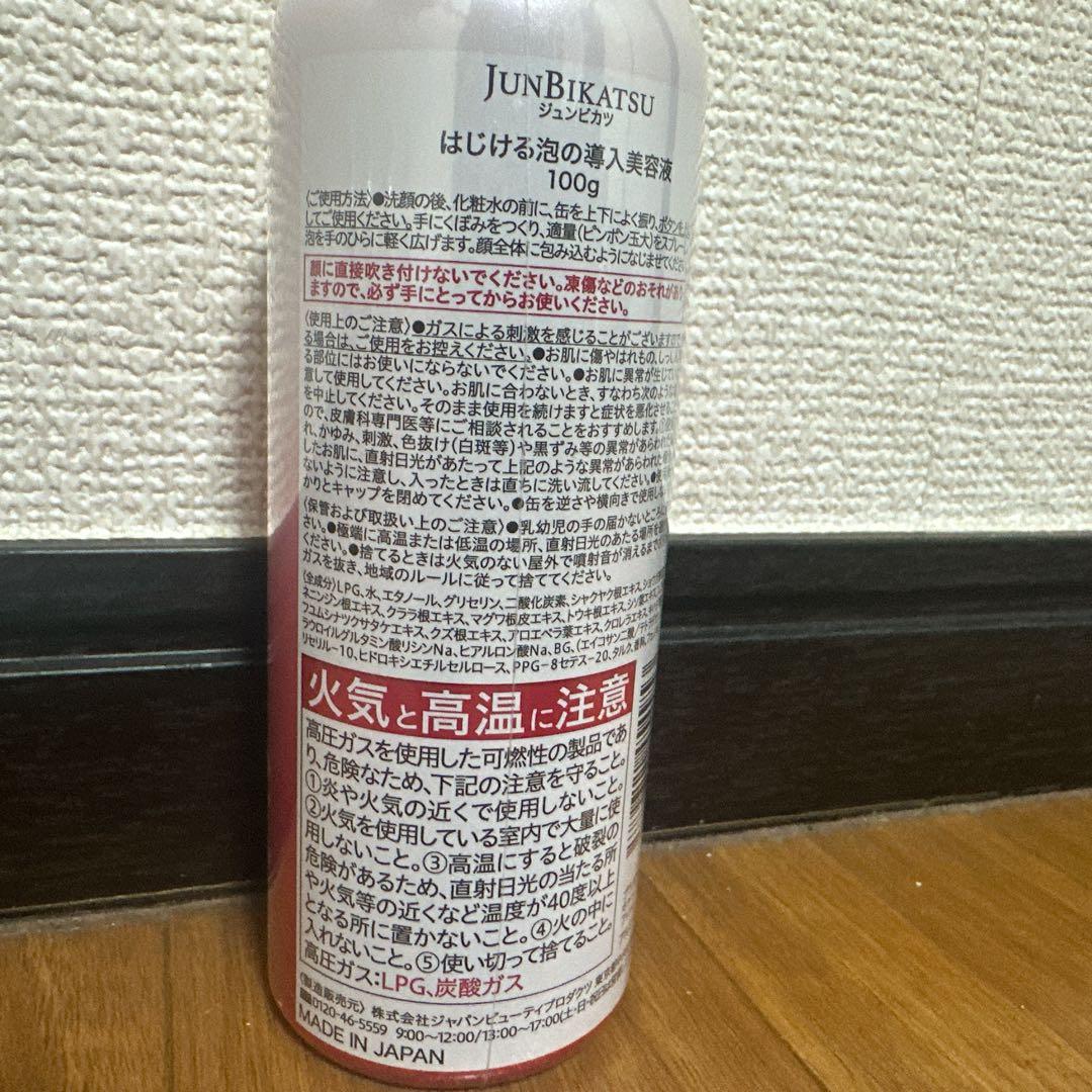 JUNBIKATSU ジュンビカツ はじける泡の導入美容液 100g 5本 - 美容液低