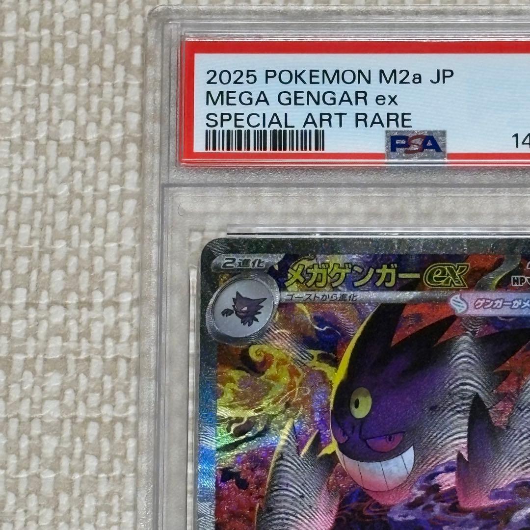 メガゲンガーex SAR PSA10 - メルカリ