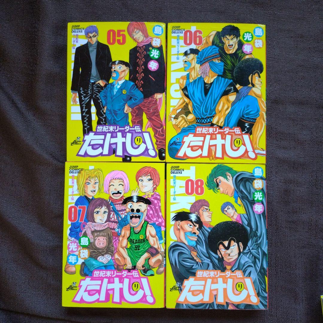 世紀末リーダー伝たけし! : ワイド判 1〜13 全巻セット - メルカリ