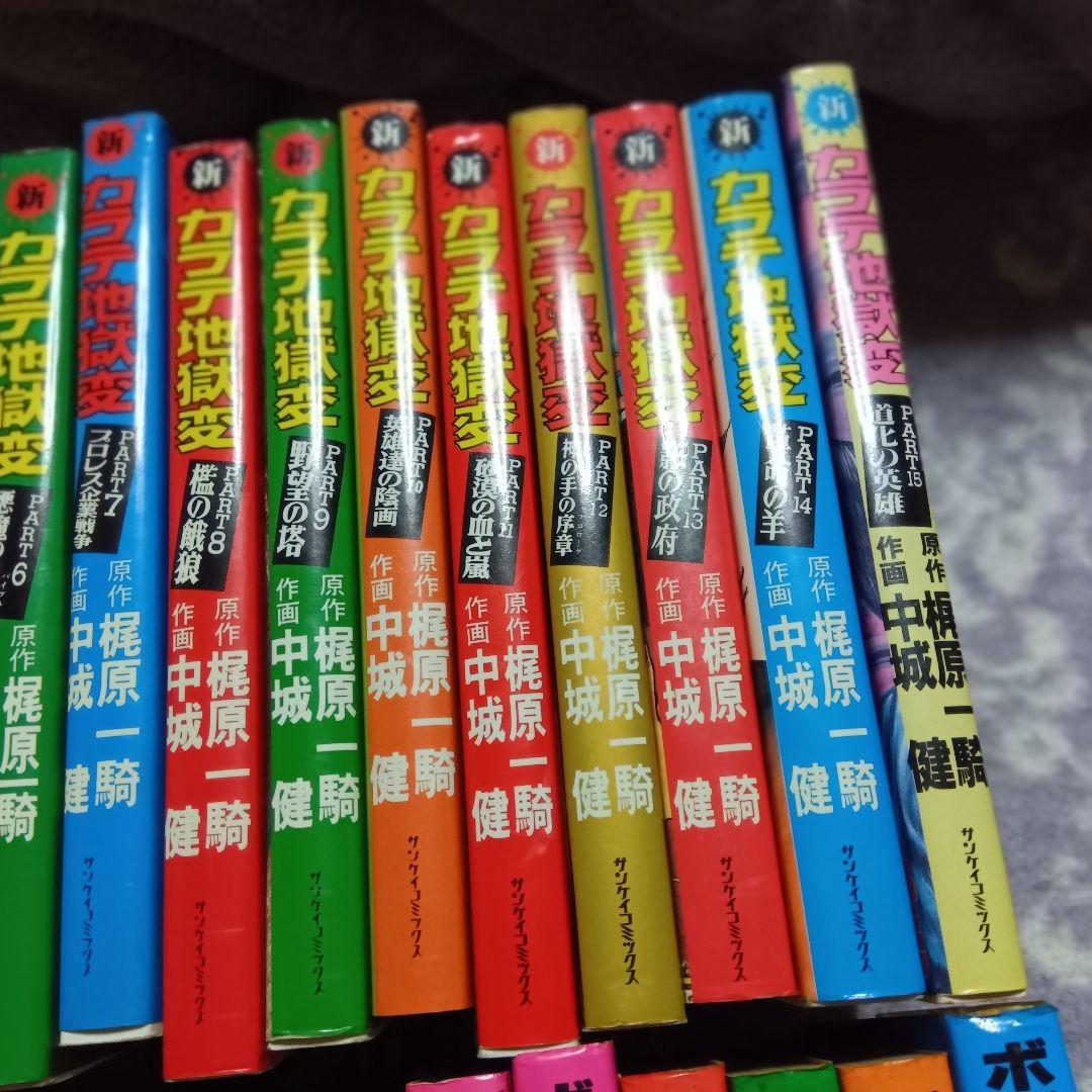 カラテ地獄変 牙 全10巻 + 新カラテ地獄変 全15巻 ボディガード牙 全5巻