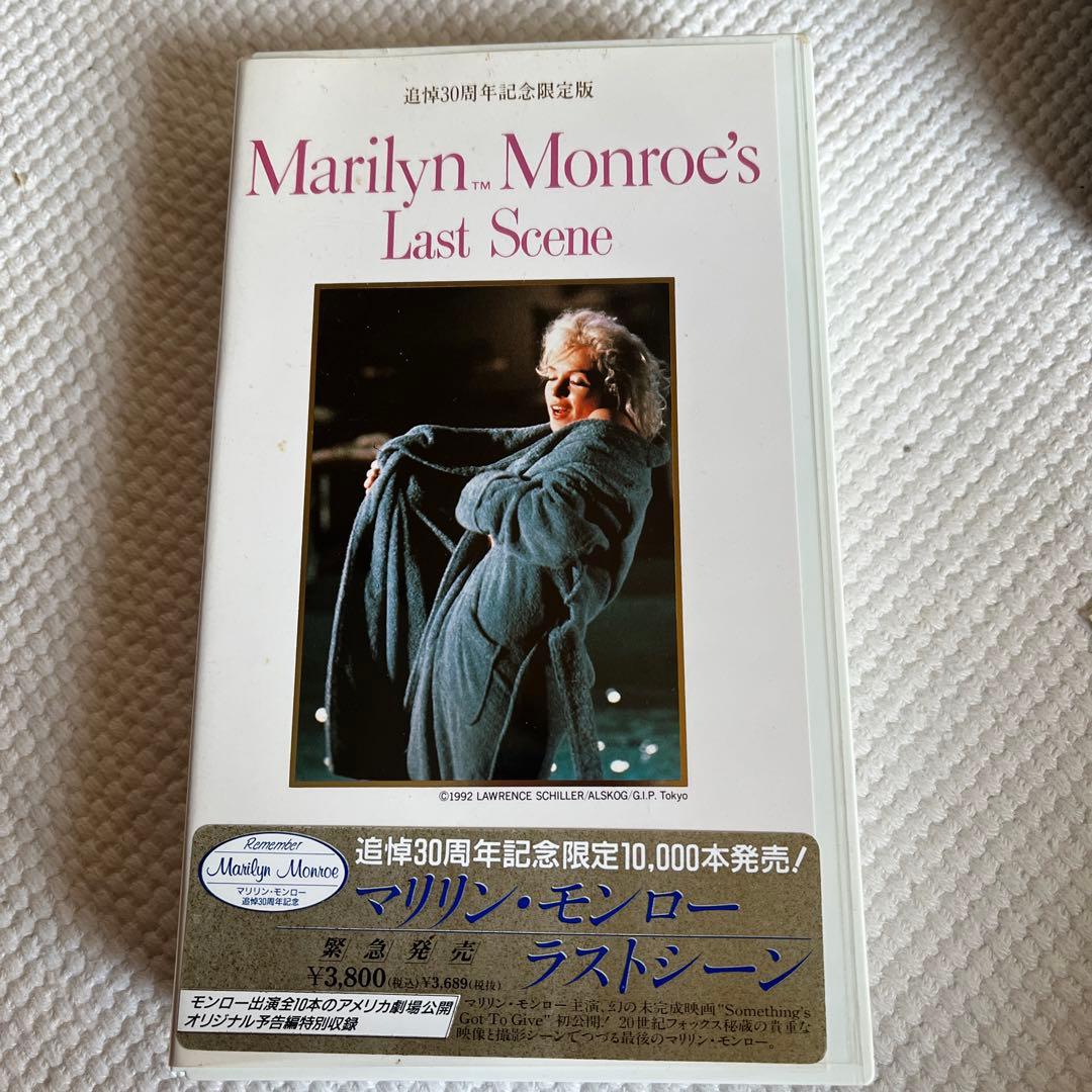 マリリン・モンロー 最後のシーン VHS - メルカリ