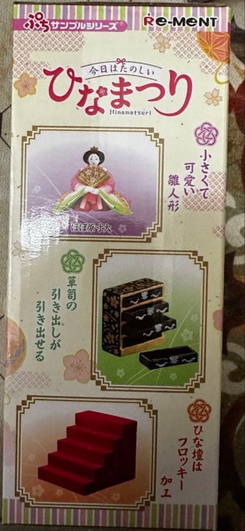 新品未開封Re-Ment ひなまつりセット今日は楽しいひな祭りミニチュア