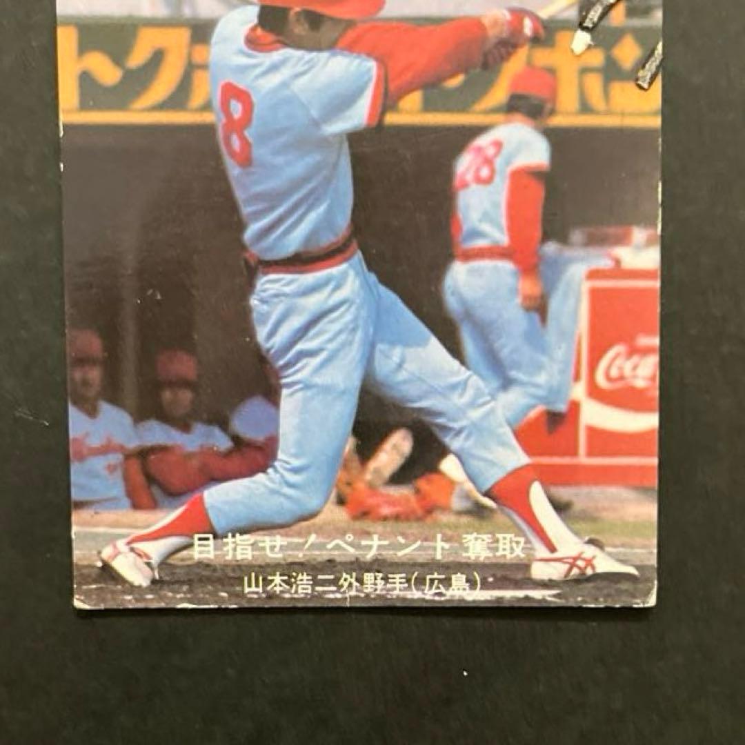 カルビープロ野球カード1977年版NO.121広島東洋カープ山本浩二選手