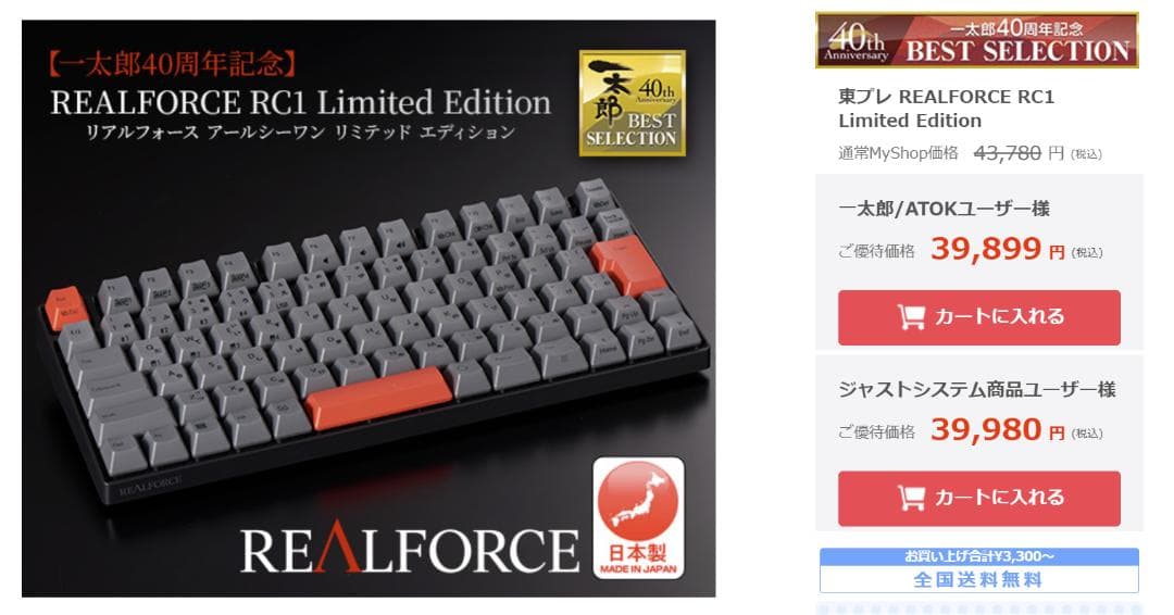 新品未使用】REALFORCE RC1 一太郎 Limited Editionの通販はau PAY