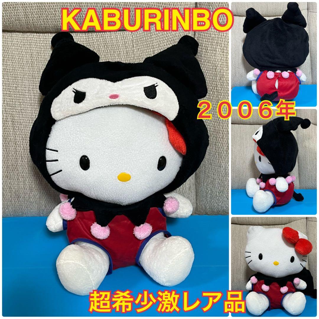 ハローキティ サンリオピューロランド クロミ着ぐるみ かぶりんぼ レトロ 激レア ハローキティ サンリオピューロランド クロミ着ぐるみ かぶりんぼ