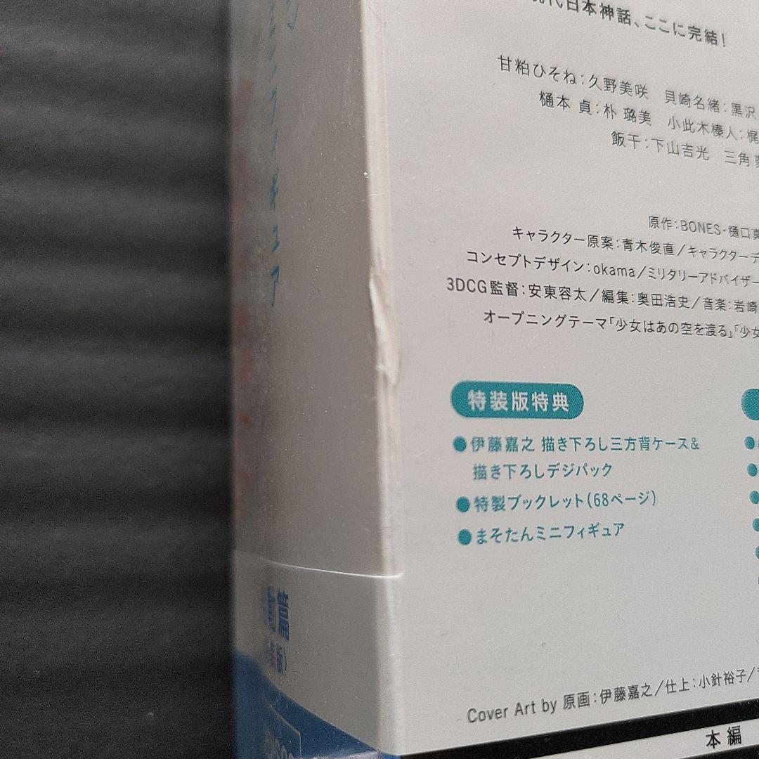 [未開封限定版]ひそねとまそたん Blu-ray BOX 発動篇&接触篇 特装版