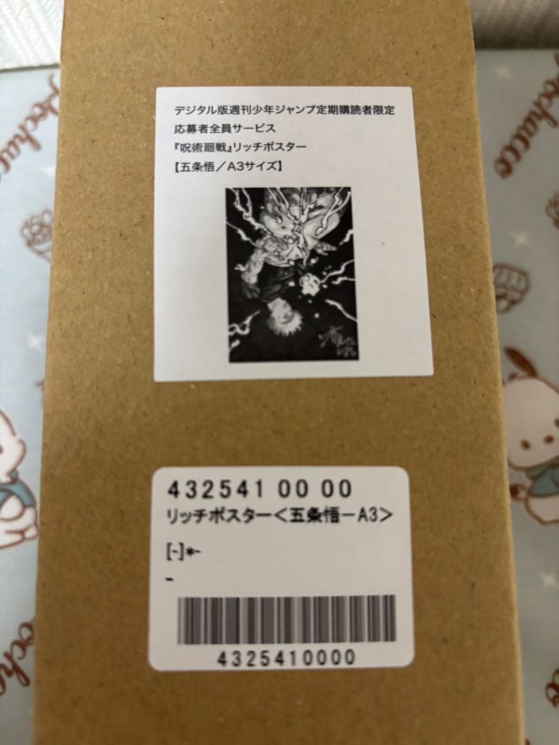 定期購読 アクリル 五条悟 ポスター リッチ 呪術廻戦 スタンド まとめ