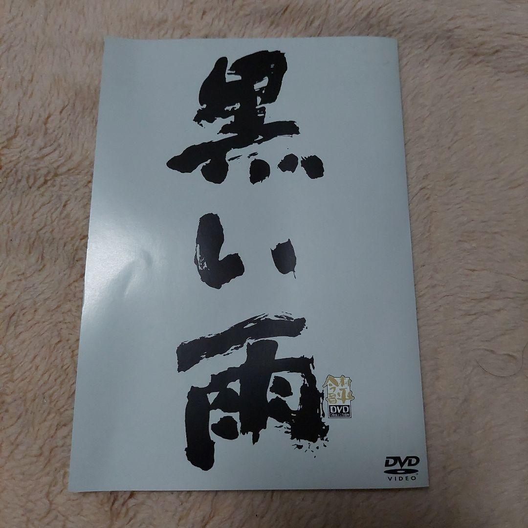 黒い雨('89今村プロダクション/林原グループ)　DVD 最終処分価格‼️