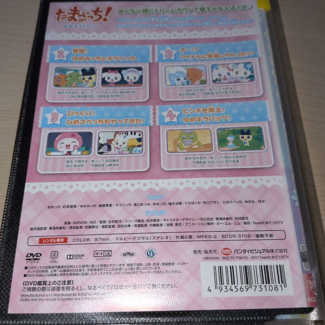 たまごっち！ ゆめキラドリーム DVD 1~11巻セット - メルカリ