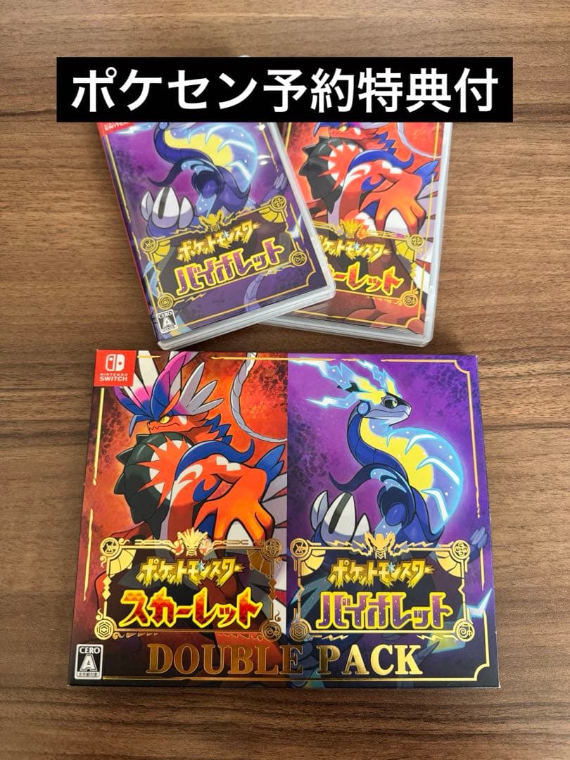 ポケモン スカーレット・バイオレット ダブルパック 予約特典付 Amazon.co.jp: 『ポケットモンスター スカーレット・バイオレット