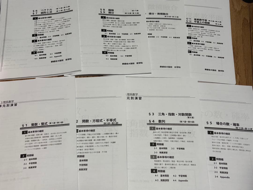 鉄緑会高３数学 単元別演習 大阪校 SA 2025年度版>鉄緑会 大阪校 数学 SAクラス 単元別演習 - メルカリ