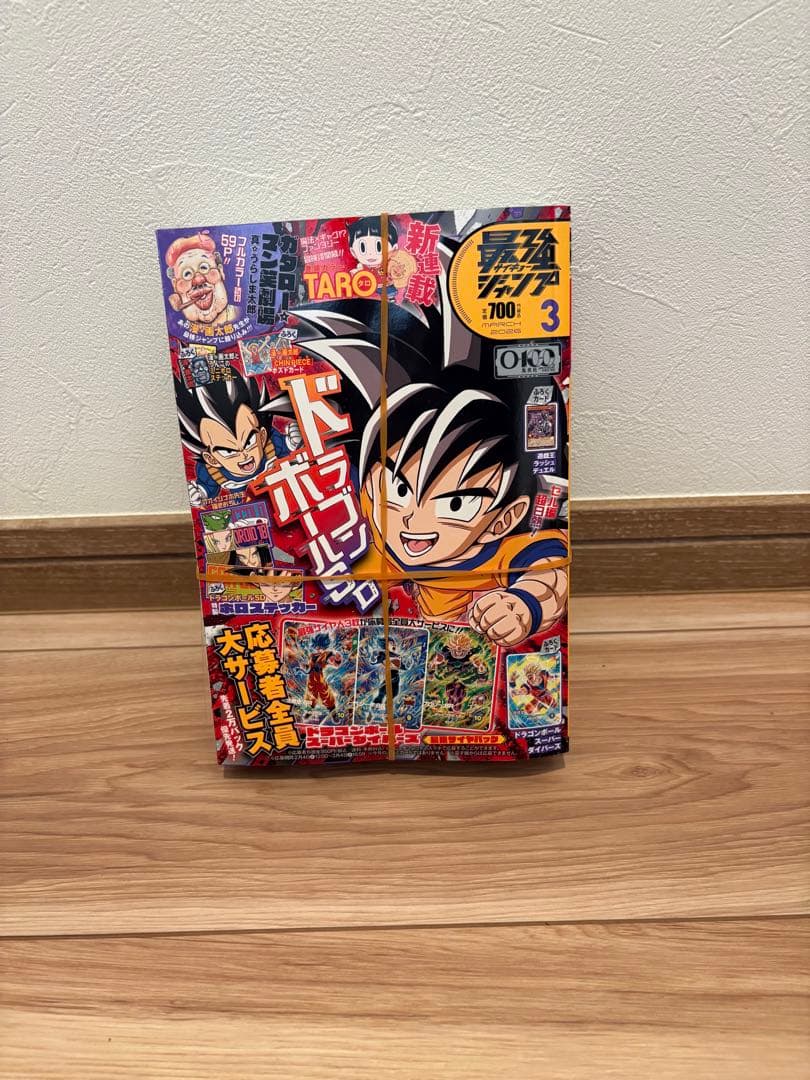 最強ジャンプ2026年 3月号 【新品】 付録完備⭐️ - メルカリ