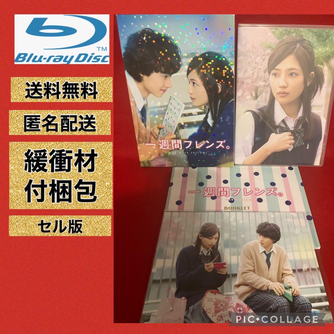 一週間フレンズ。 豪華版('16松竹/木下グループ/日本テレビ放送網
