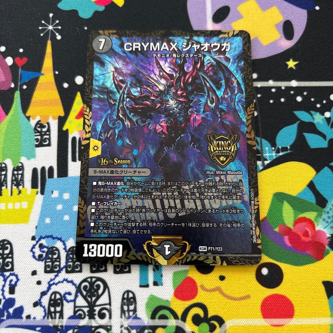 CRYMAX ジャオウガ クライマックスジャオウガ CS プロモ CRYMAXジャオウガ 2/16｜デュエマシングルカード通販｜Cloveストア
