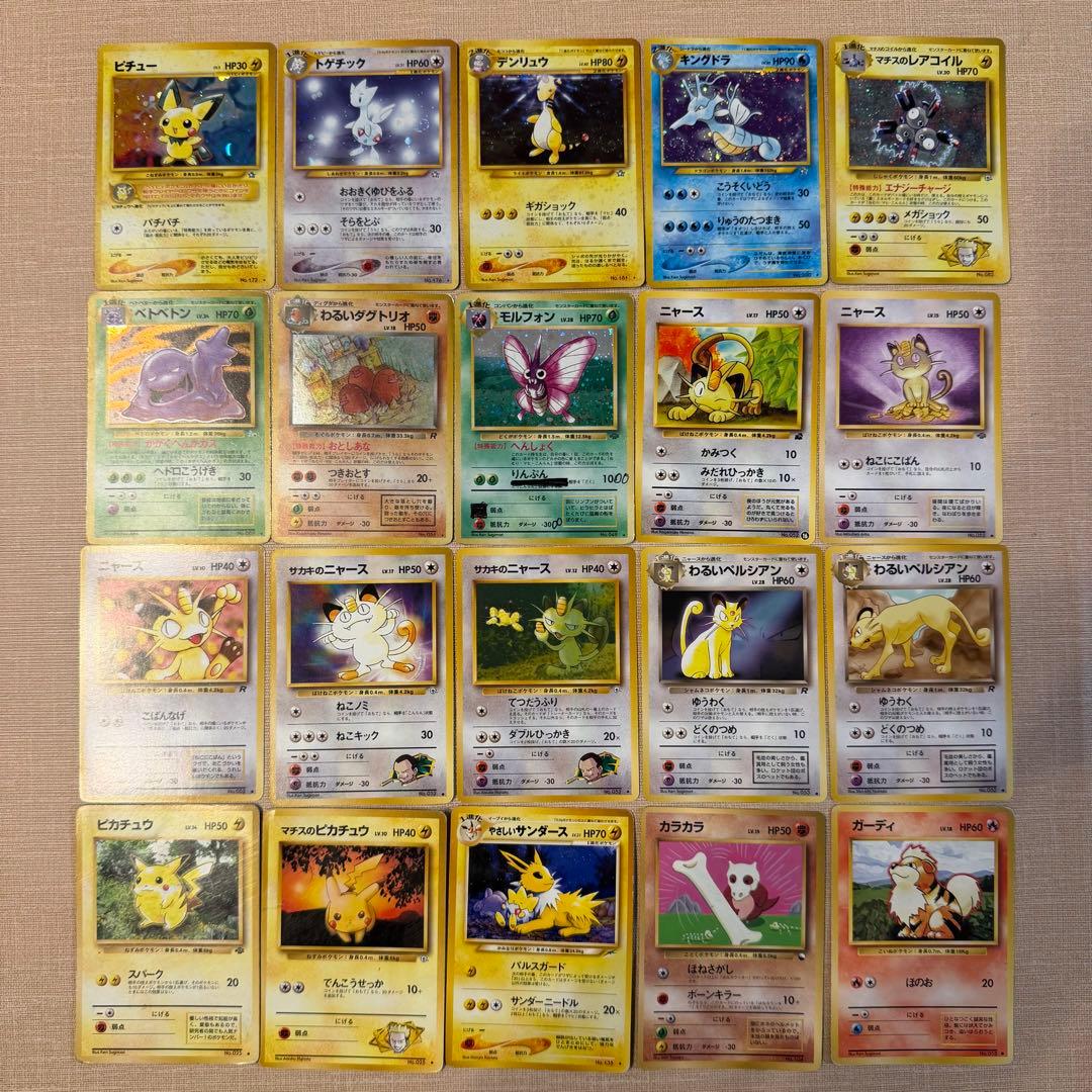 ポケモンカード 旧裏まとめ売り120枚 キラ プロモ有り - メルカリ