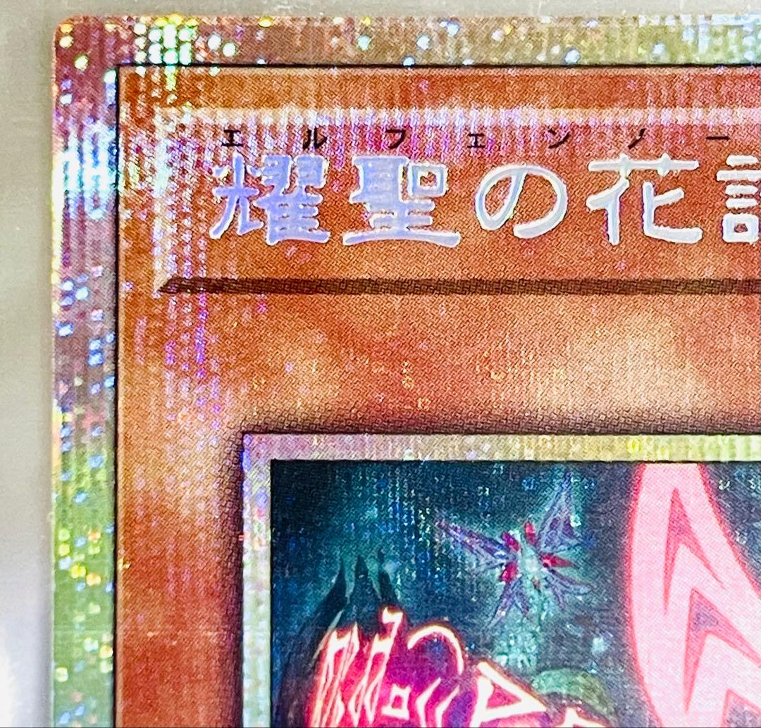 遊戯王 耀聖の花詩 エルフェンノーツ ルキナ プリズマティック
