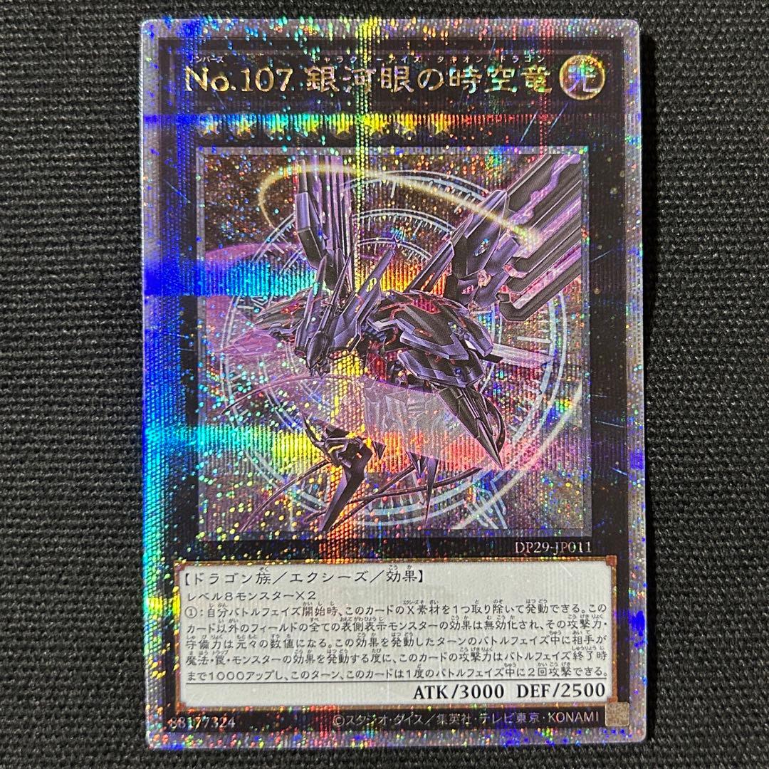 遊戯王 銀河眼の時空竜 ギャラクシーアイズタキオンドラゴン 25th 絵