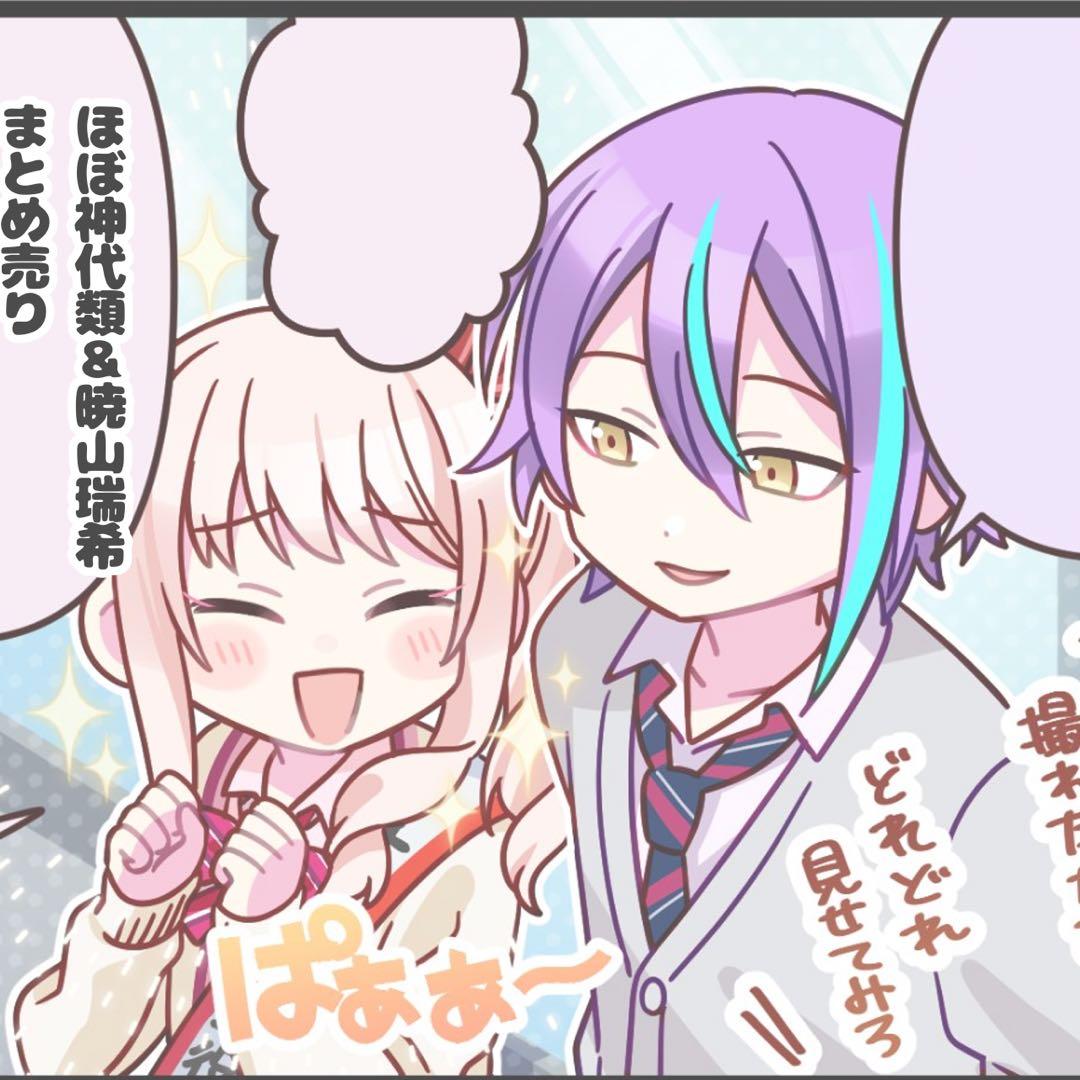 神代類 まとめ売り プロセカ 暁山瑞希 - メルカリ