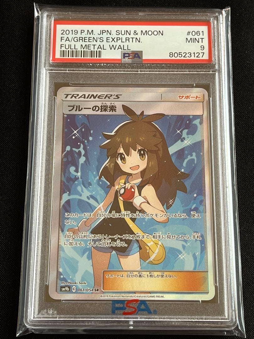 ポケモンカード ブルーの探索 sr PSA9 ② - メルカリ