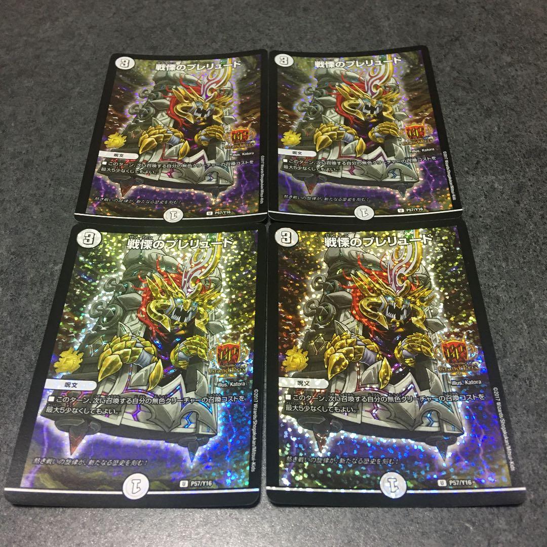 戦慄のプレリュード　ＧPプロモ 戦慄のプレリュード【デュエルマスターズトレカお買得価格通販：CB