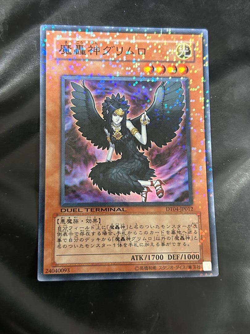 遊戯王 魔轟神グリムロ DTスーパー - メルカリ