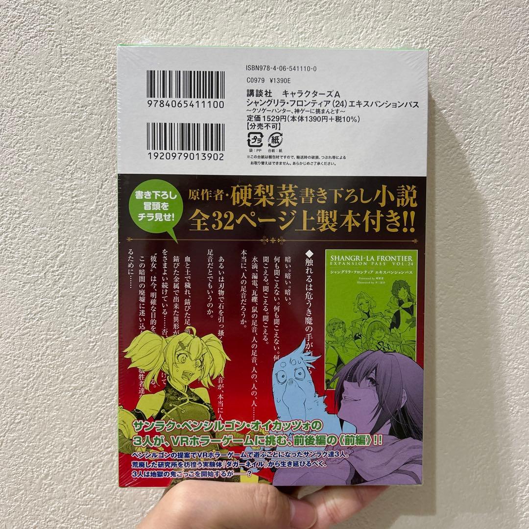 未開封 シャングリラ フロンティア 24巻 エキスパンションパス - メルカリ