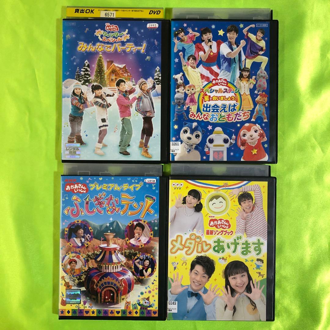 4枚セット NHKおかあさんといっしょ 横山だいすけ/三谷たくみ DVD