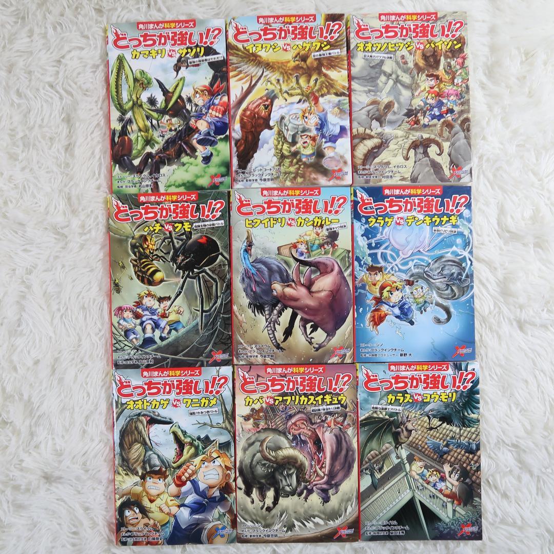 角川まんが科学シリーズ どっちが強い！？ 36冊セット【24時間以内に