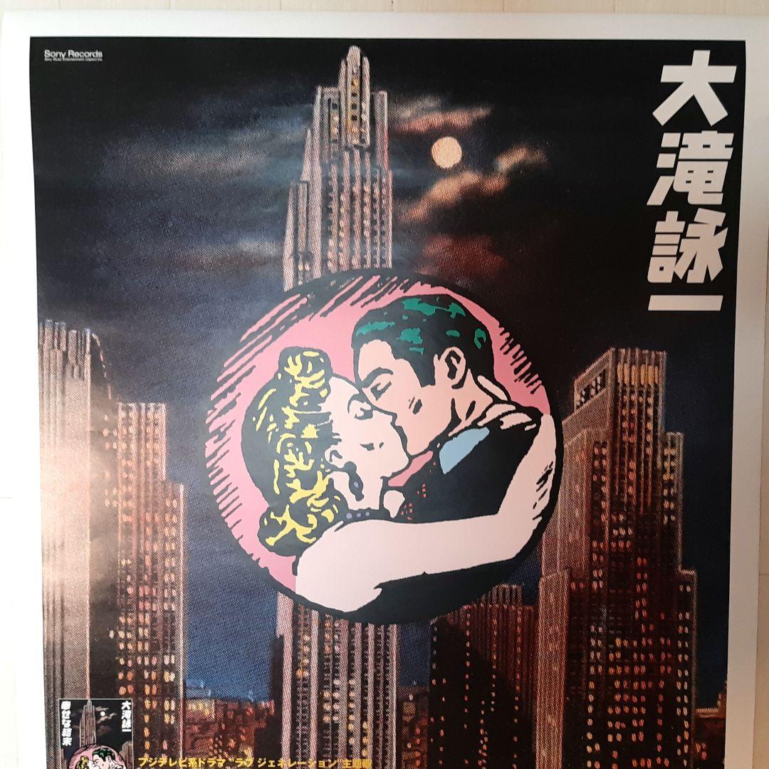 激レア】大滝詠一 ・B2ポスター「幸せな結末」・ナイアガラ 非売品
