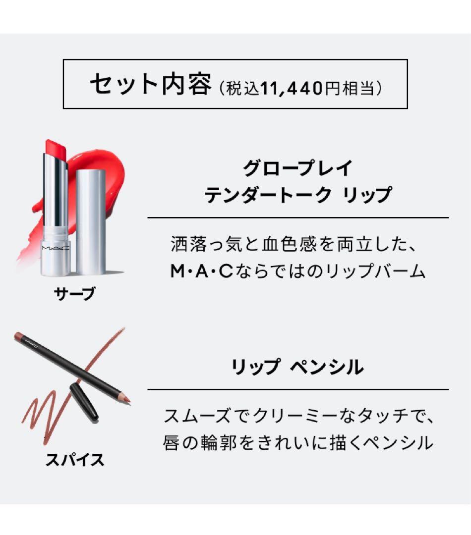 K*。様 最終値下げ 新品未開封 MAC リップ コンボ -レッド 水越みさと