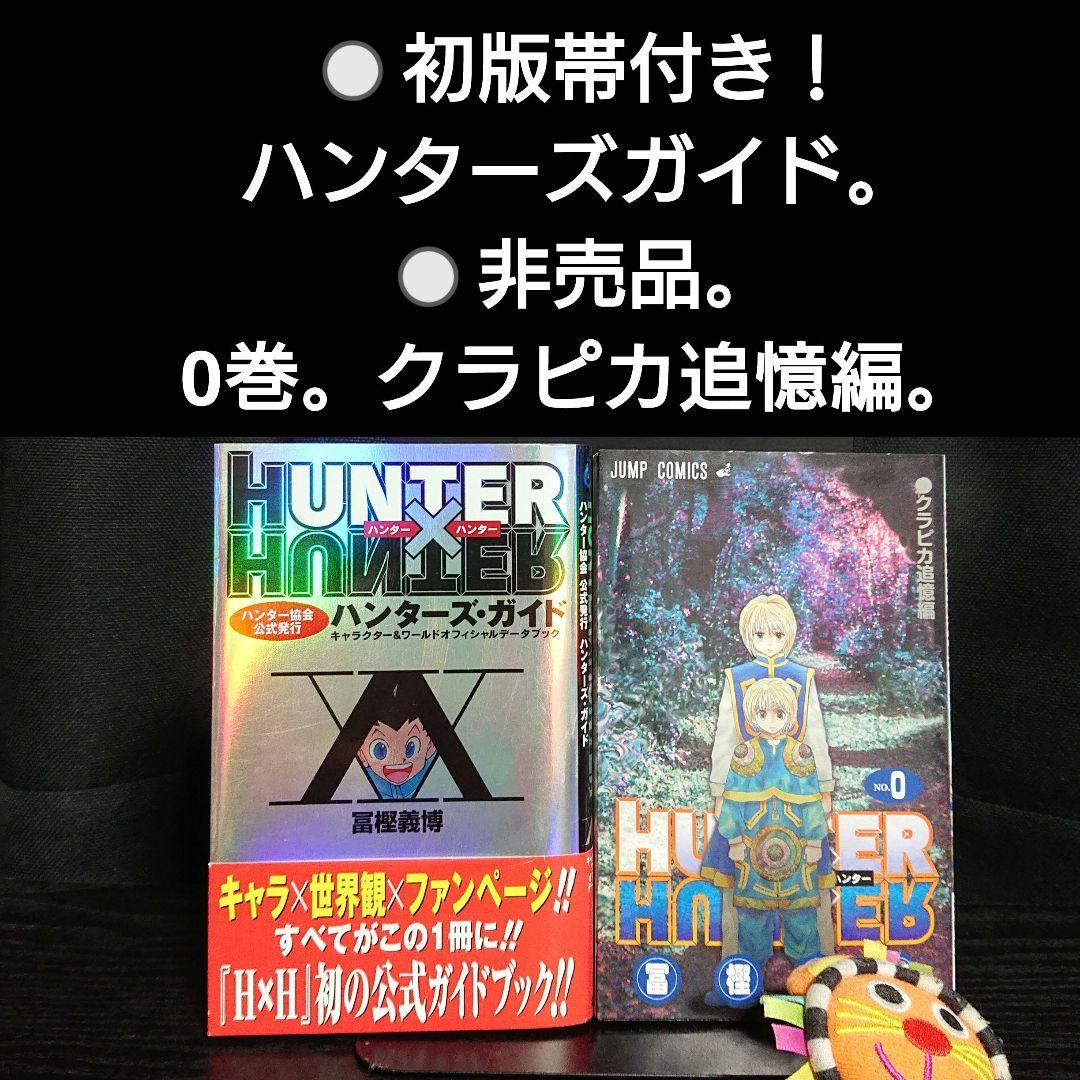 全巻初版！冨樫義博作品セット。ハンターハンター、幽遊白書、狼なんて