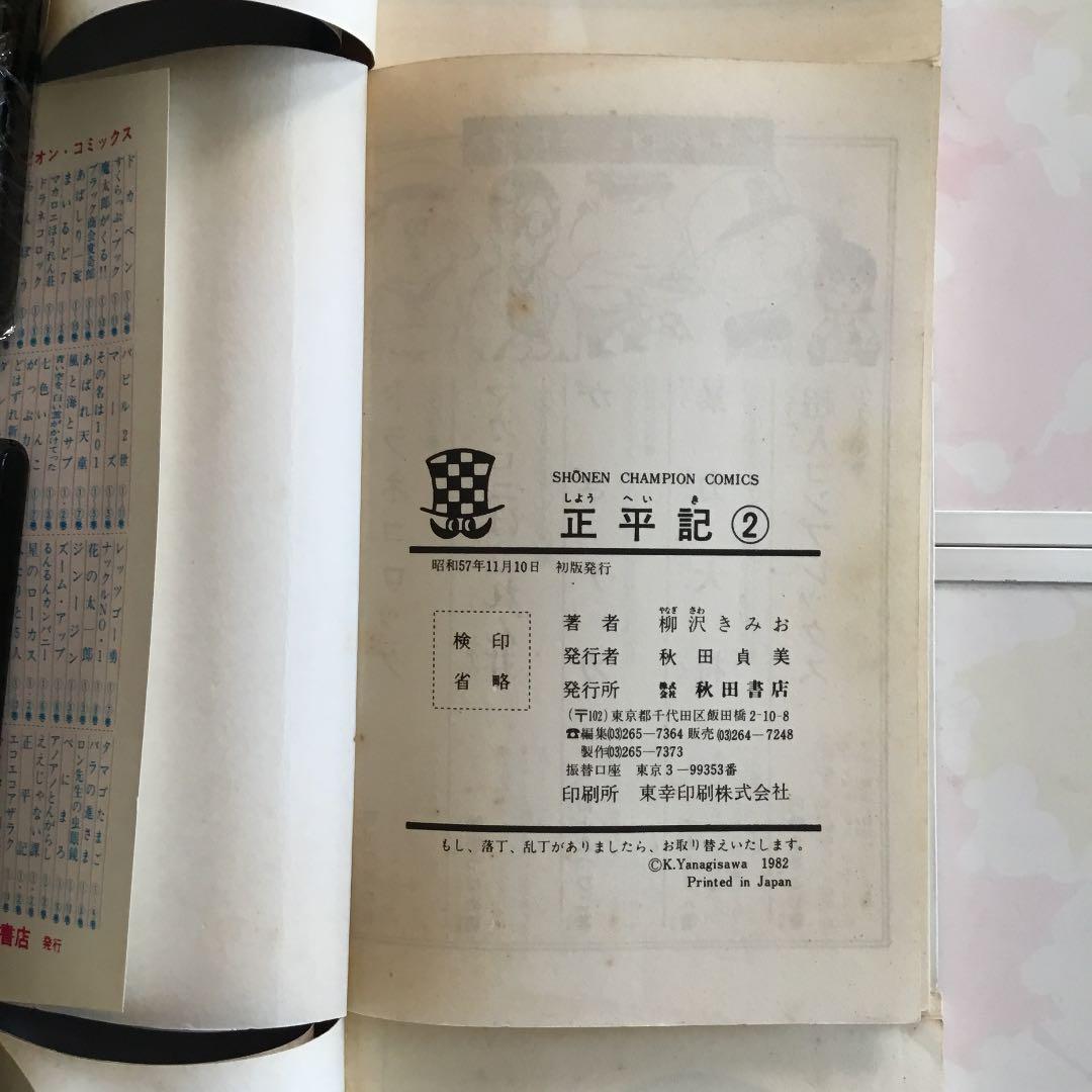 やる気　出る　全巻揃　浪人　宅浪　受験　入試　予備校　医学部　正平記　柳沢きみお