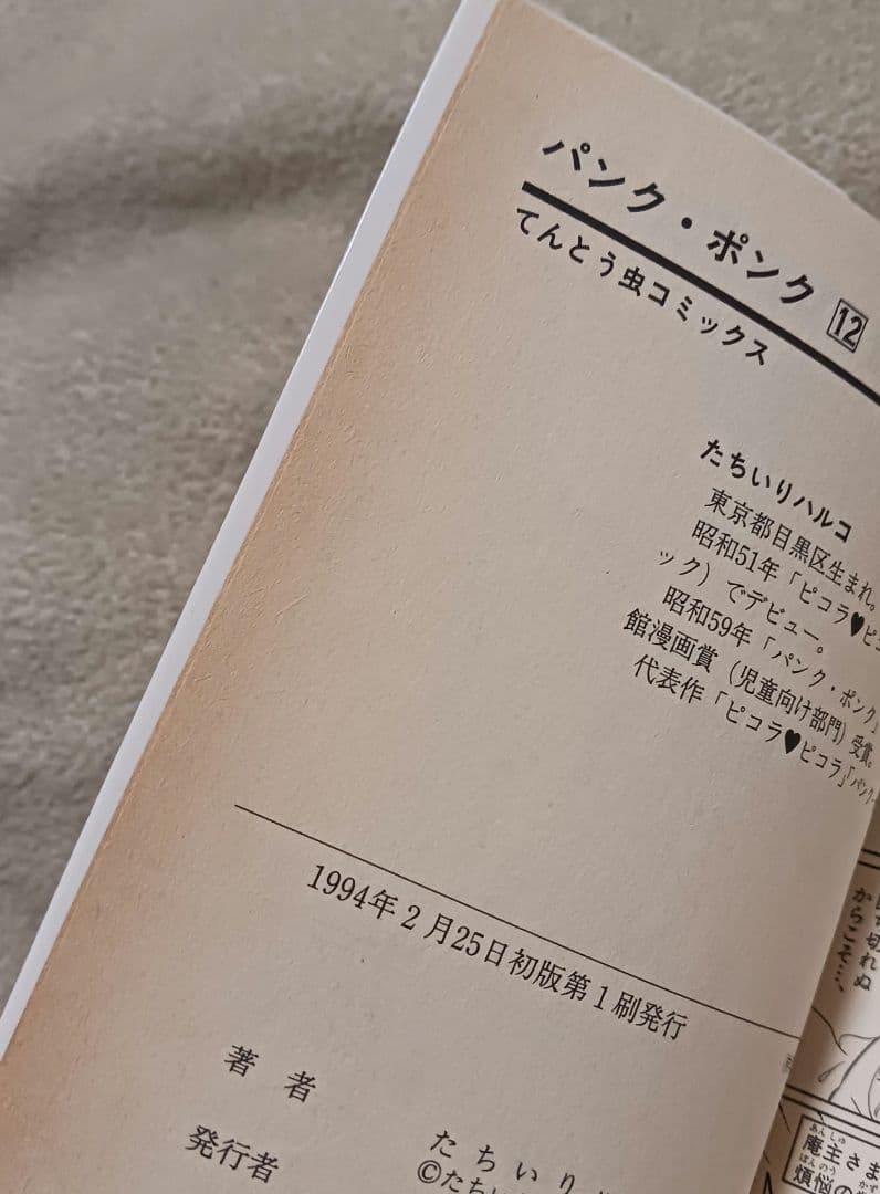 パンクポンク 12巻 最終巻 - メルカリ