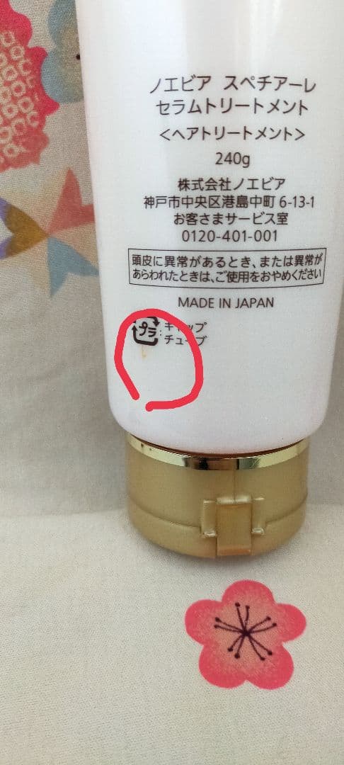 ノエビア化粧品 スペチアーレ セラムシャンプー&トリートメント - メルカリ
