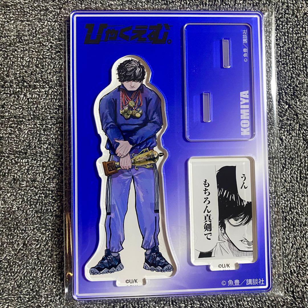 ひゃくえむ 魚豊 アクリルスタンド トガシ 小宮 2点セット - メルカリ