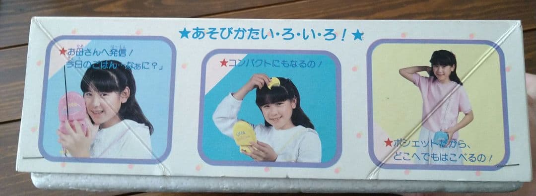 タカラ リカちゃん ポシェットシーバー デッドストック 超