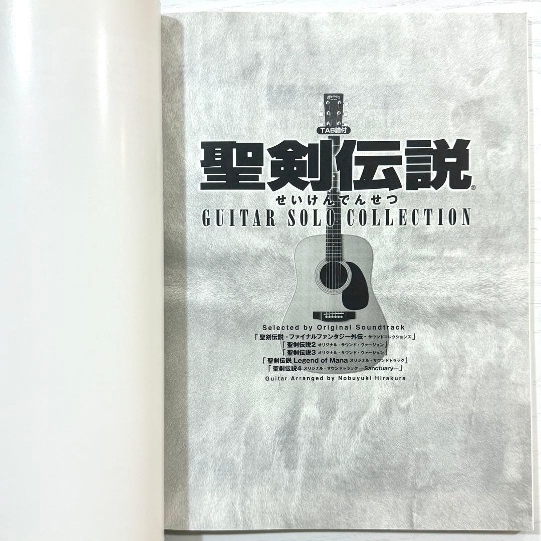 聖剣伝説 楽譜 ギターソロ コレクション 外伝 サウンドトラック スコア