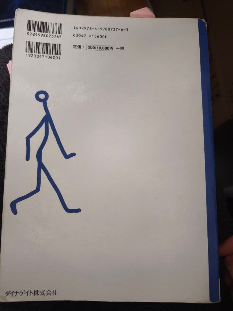 超希少/絶版】Foot Function（フット・ファンクション）入谷誠 監修