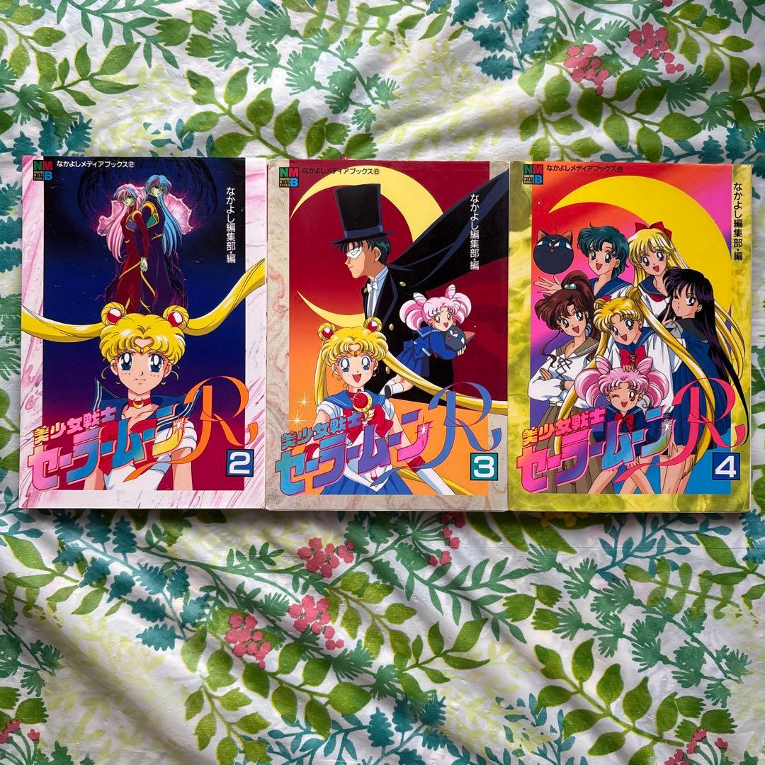 希少本】美少女戦士セーラームーンR フィルムコミックス❷❸❹巻セット